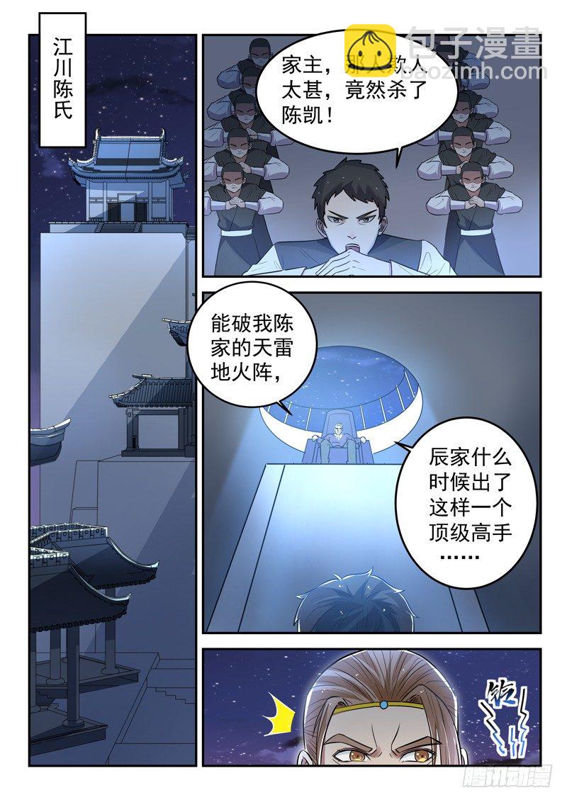 🍼都市封神 第三十二话 似曾相识 第6页