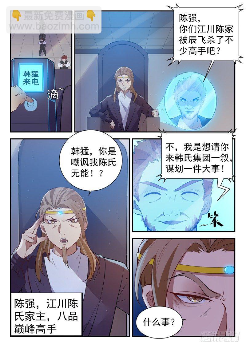 🍼都市封神 第三十二话 似曾相识 第7页
