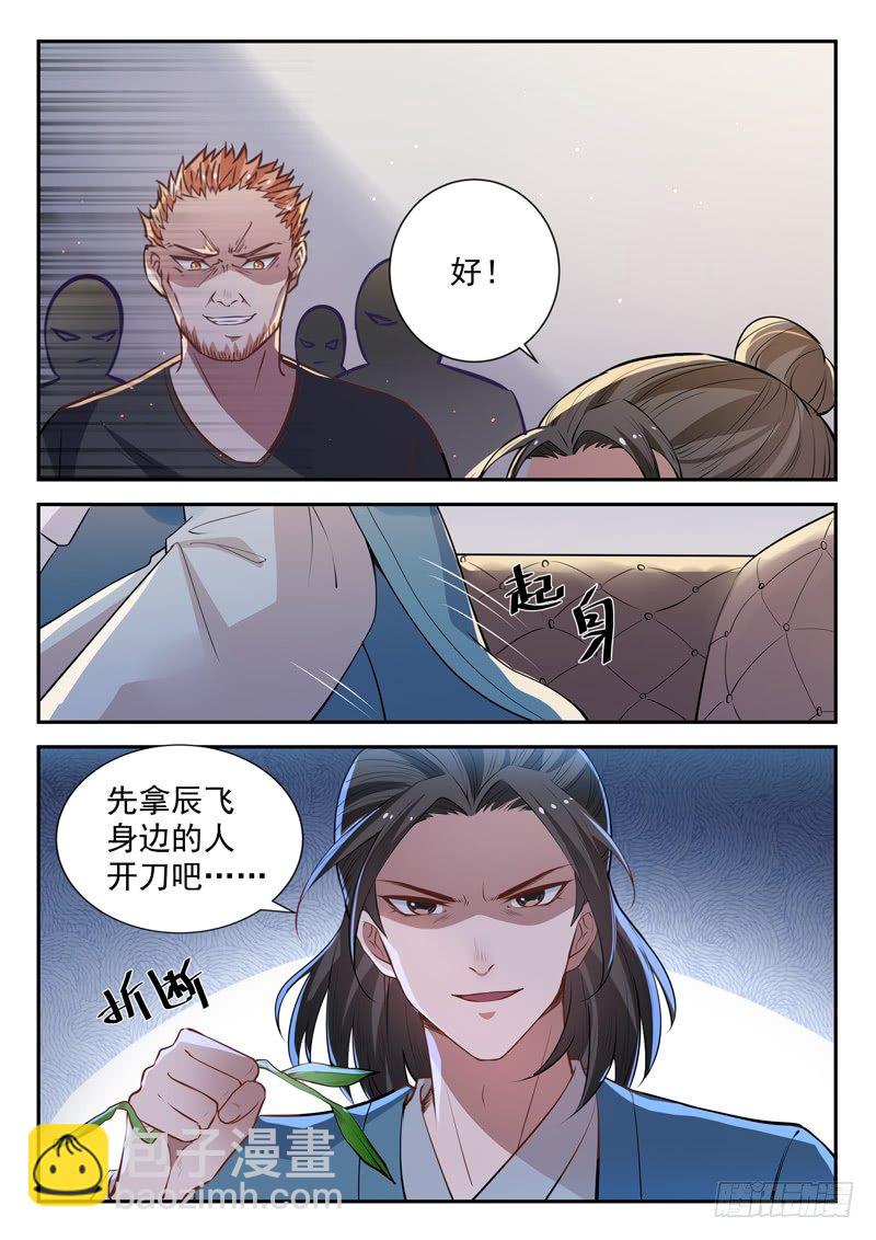 🍼都市封神 第三十二话 似曾相识 第9页