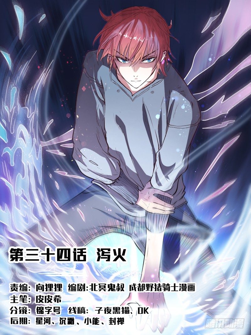 🍼都市封神 第三十四话 传授魔功 第1页