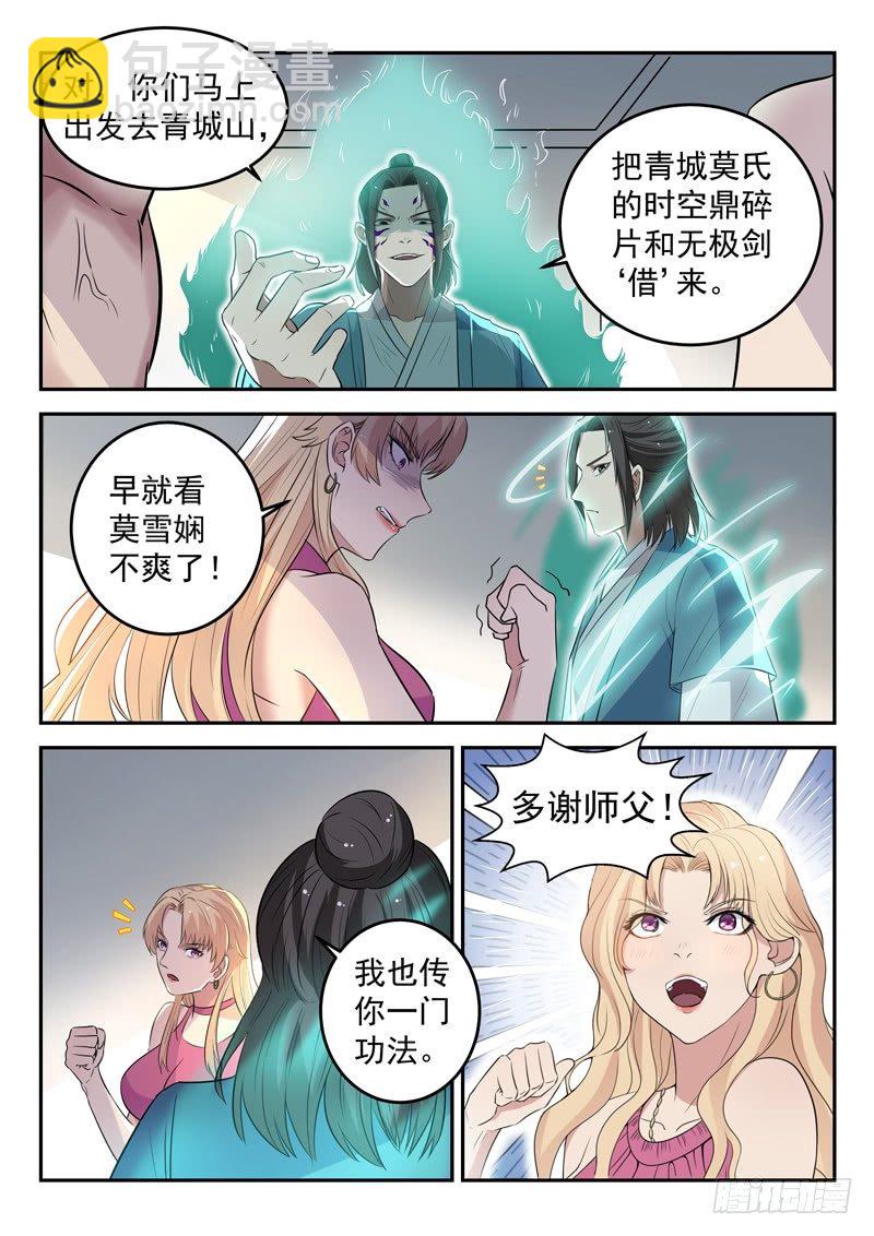 🍼都市封神 第三十四话 传授魔功 第10页