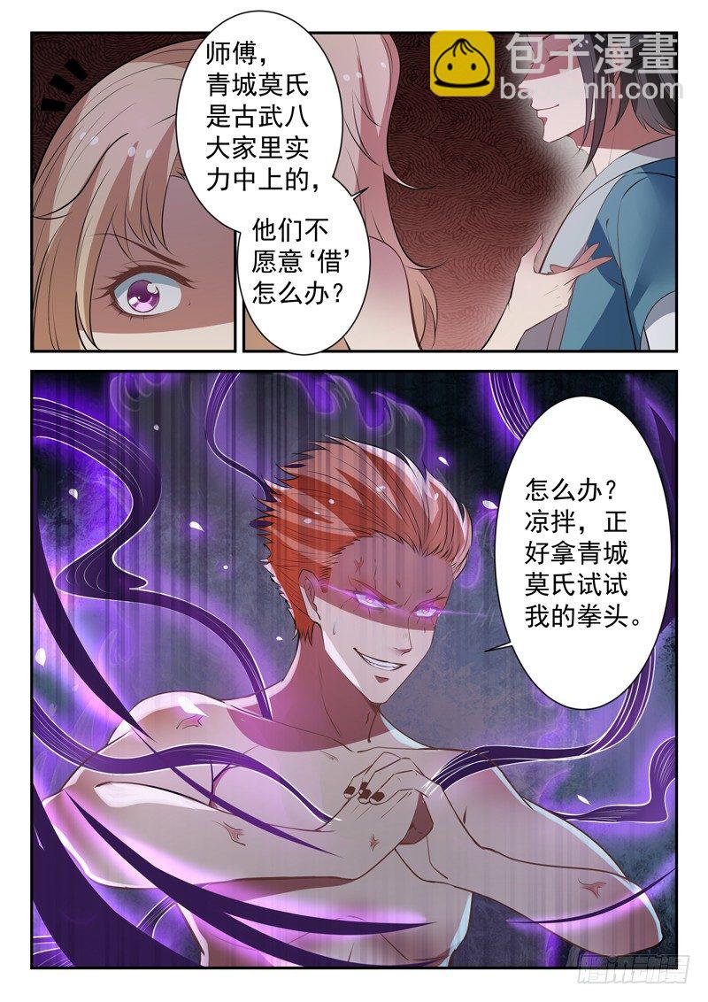🍼都市封神 第三十四话 传授魔功 第11页