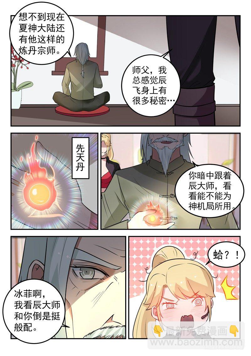 🍼都市封神 第三十四话 传授魔功 第2页