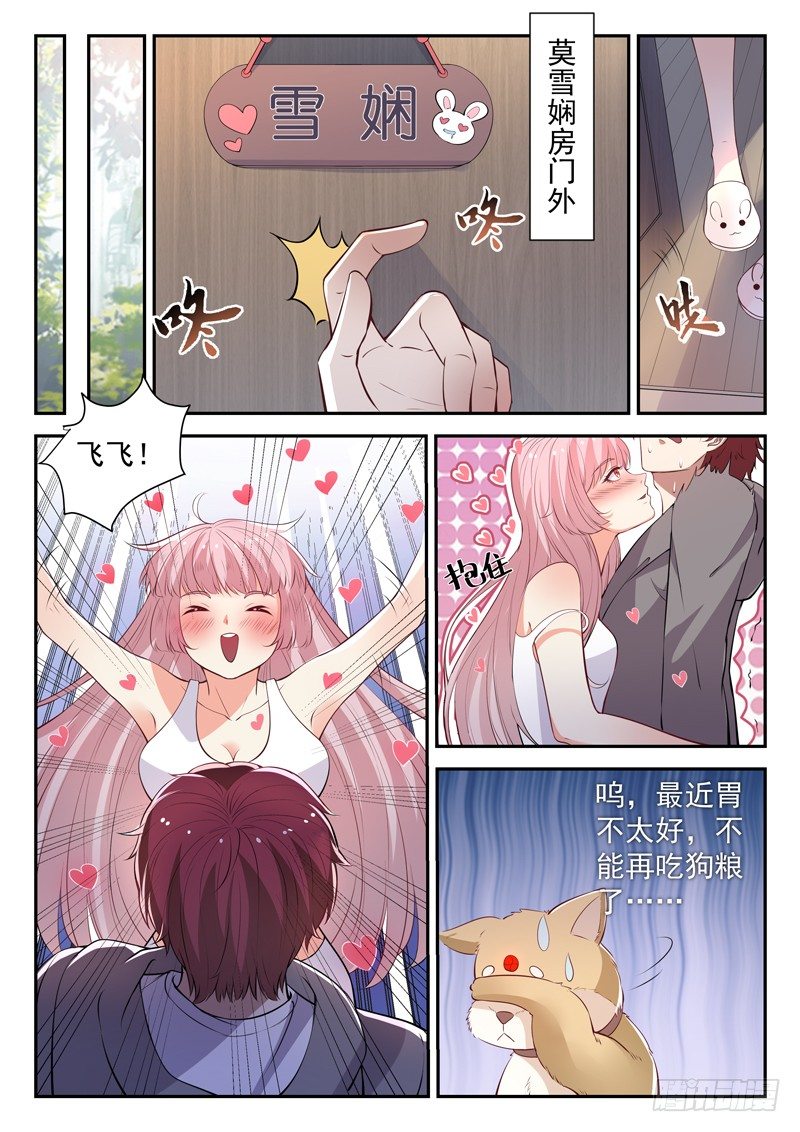 🍼都市封神 第三十四话 传授魔功 第3页