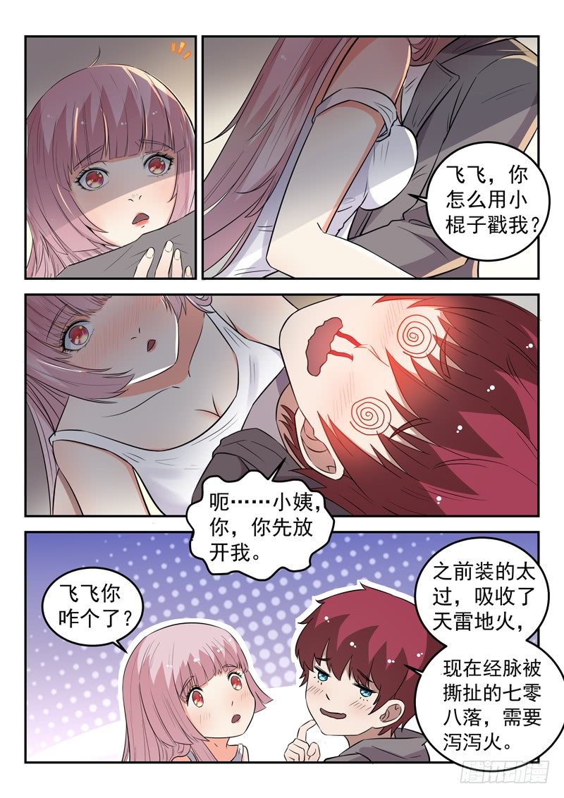 🍼都市封神 第三十四话 传授魔功 第4页
