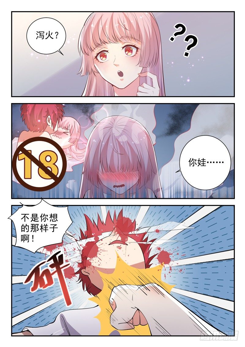 🍼都市封神 第三十四话 传授魔功 第5页