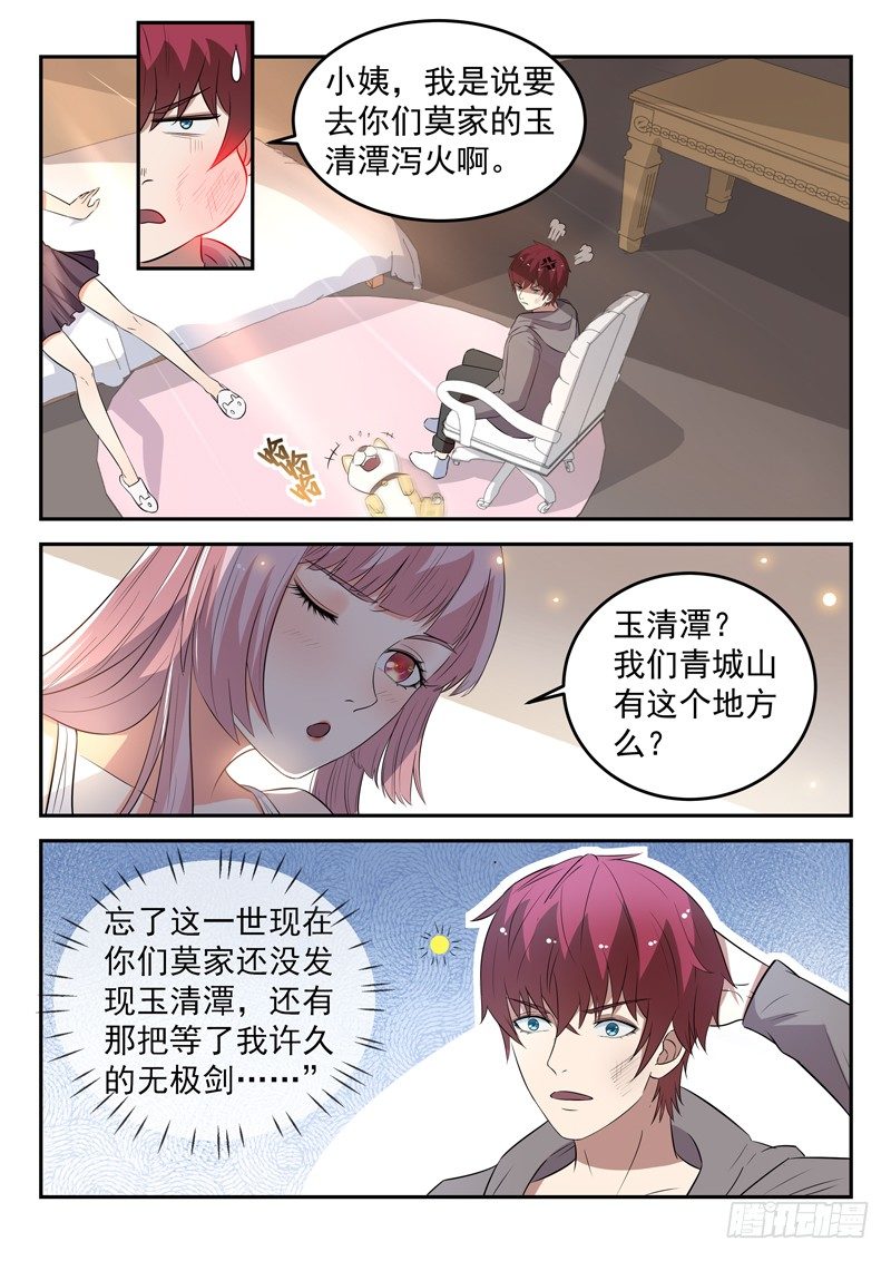 🍼都市封神 第三十四话 传授魔功 第6页