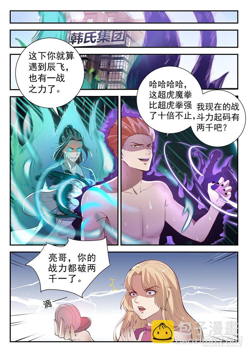 🍼都市封神 第三十四话 传授魔功 第7页