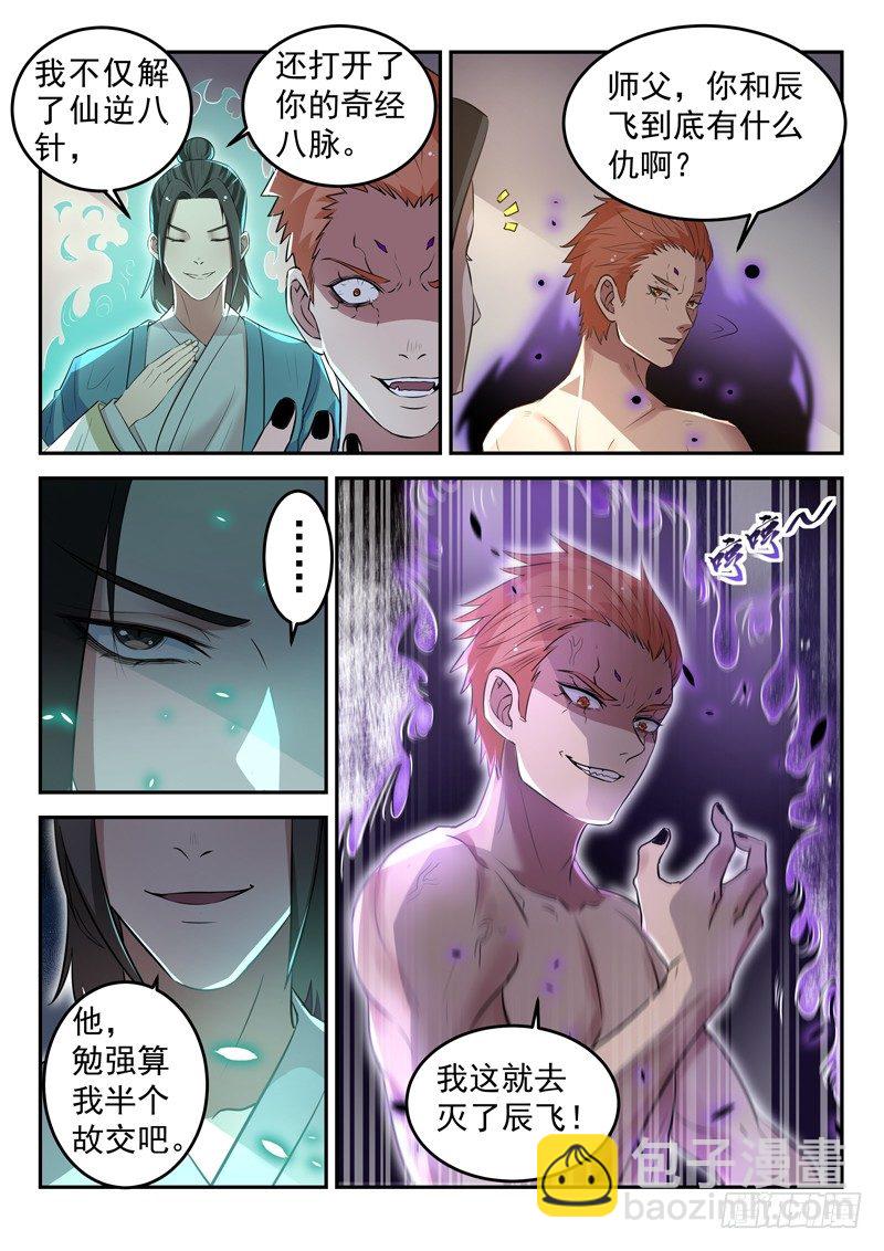 🍼都市封神 第三十四话 传授魔功 第8页
