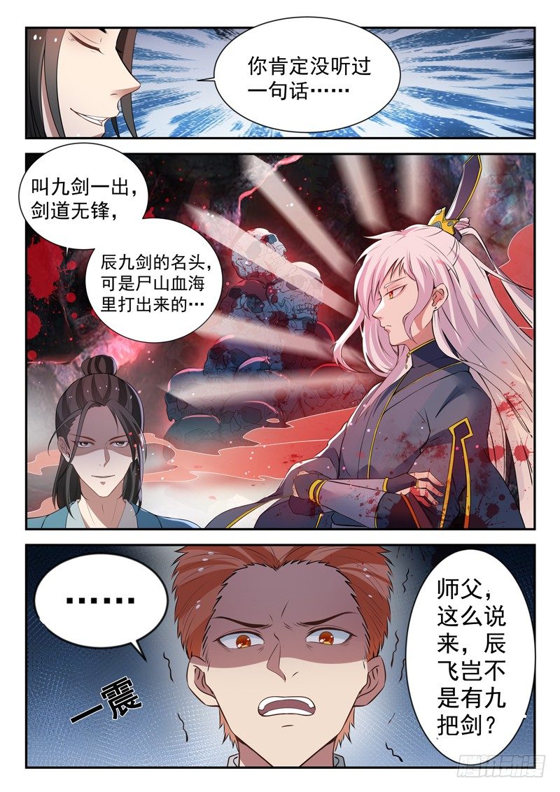 🍼都市封神 第三十四话 传授魔功 第9页
