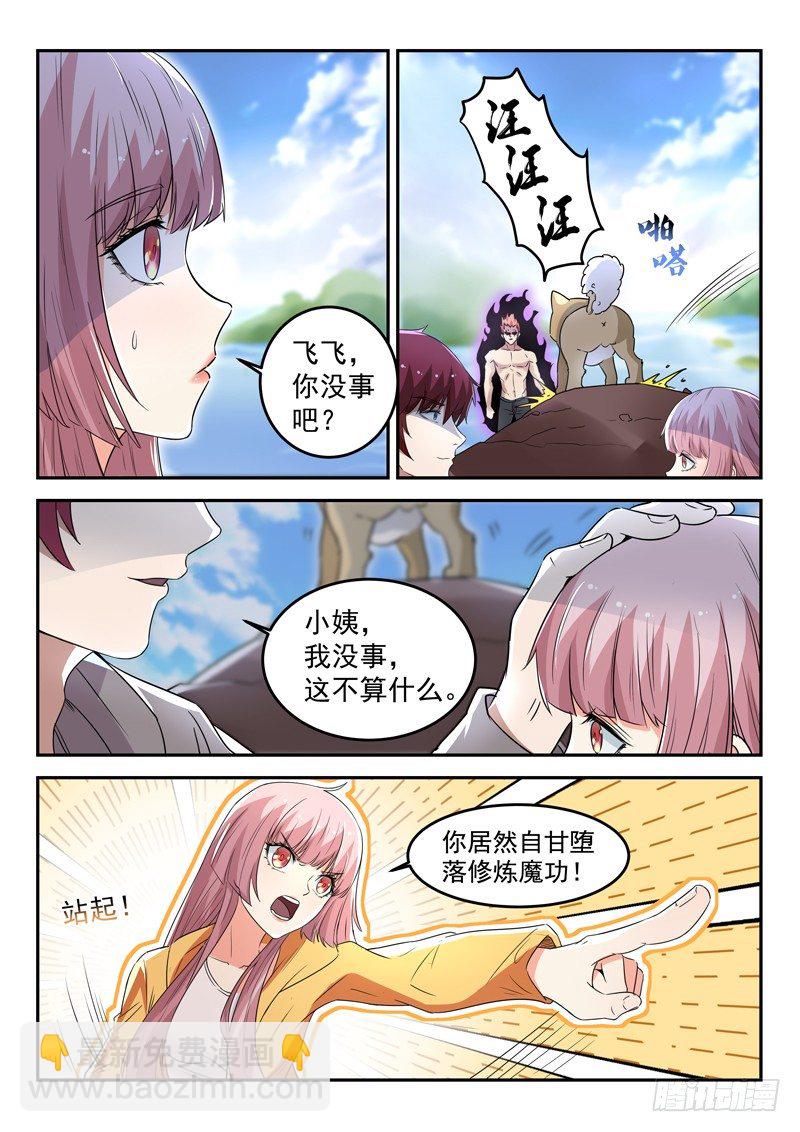 🍼都市封神 第三十六话 无极剑现 第12页