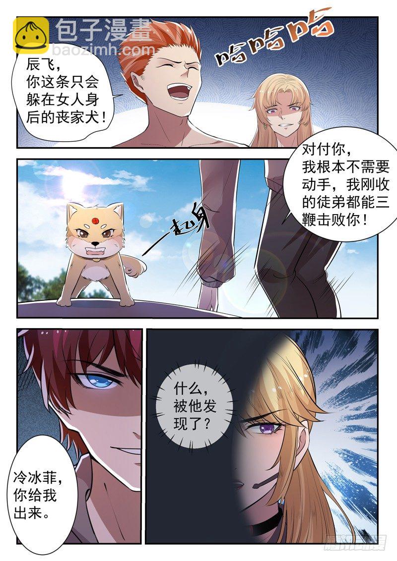 🍼都市封神 第三十六话 无极剑现 第13页