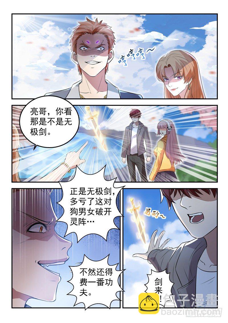 🍼都市封神 第三十六话 无极剑现 第2页