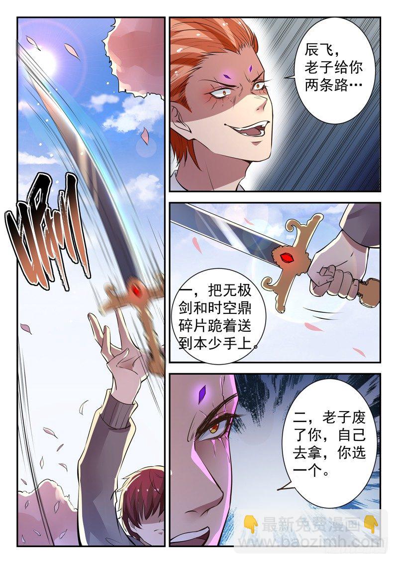 🍼都市封神 第三十六话 无极剑现 第3页