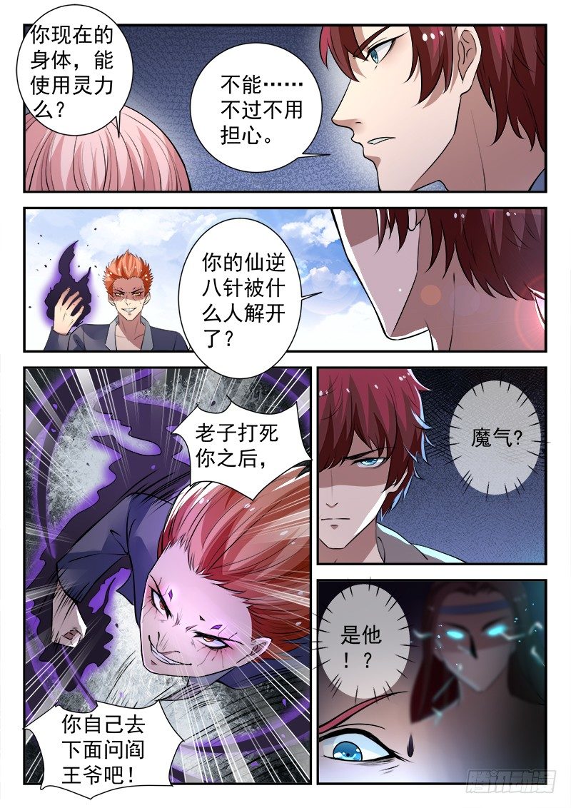 🍼都市封神 第三十六话 无极剑现 第5页