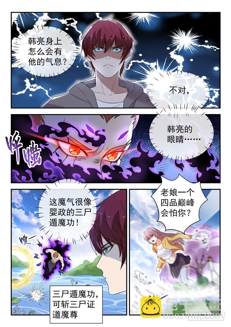 🍼都市封神 第三十六话 无极剑现 第6页