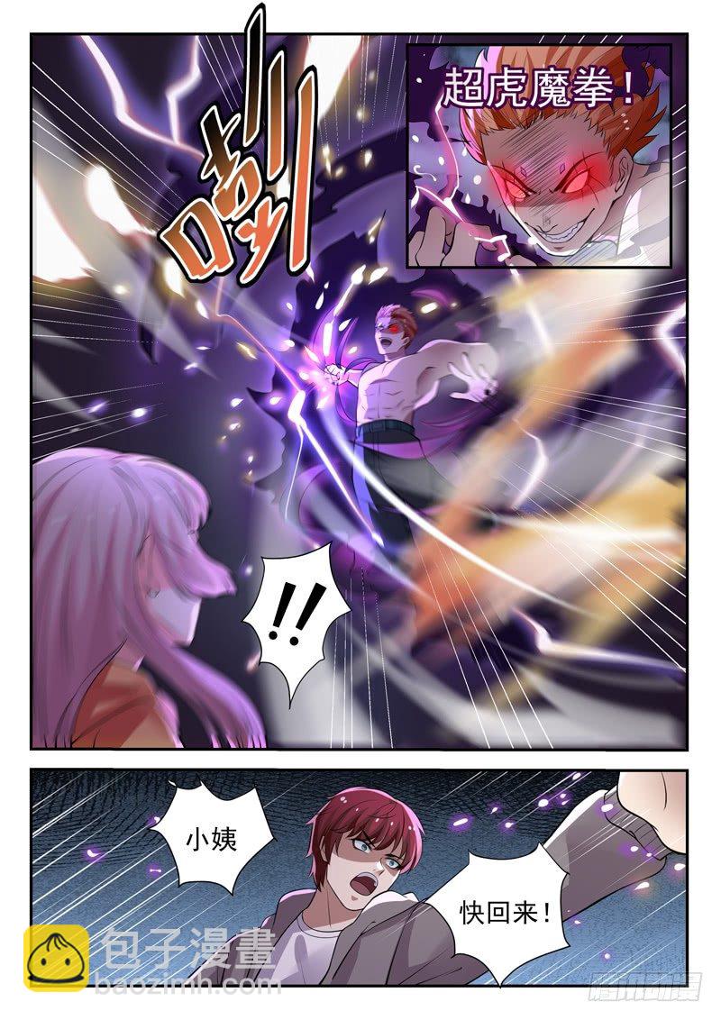 🍼都市封神 第三十六话 无极剑现 第7页