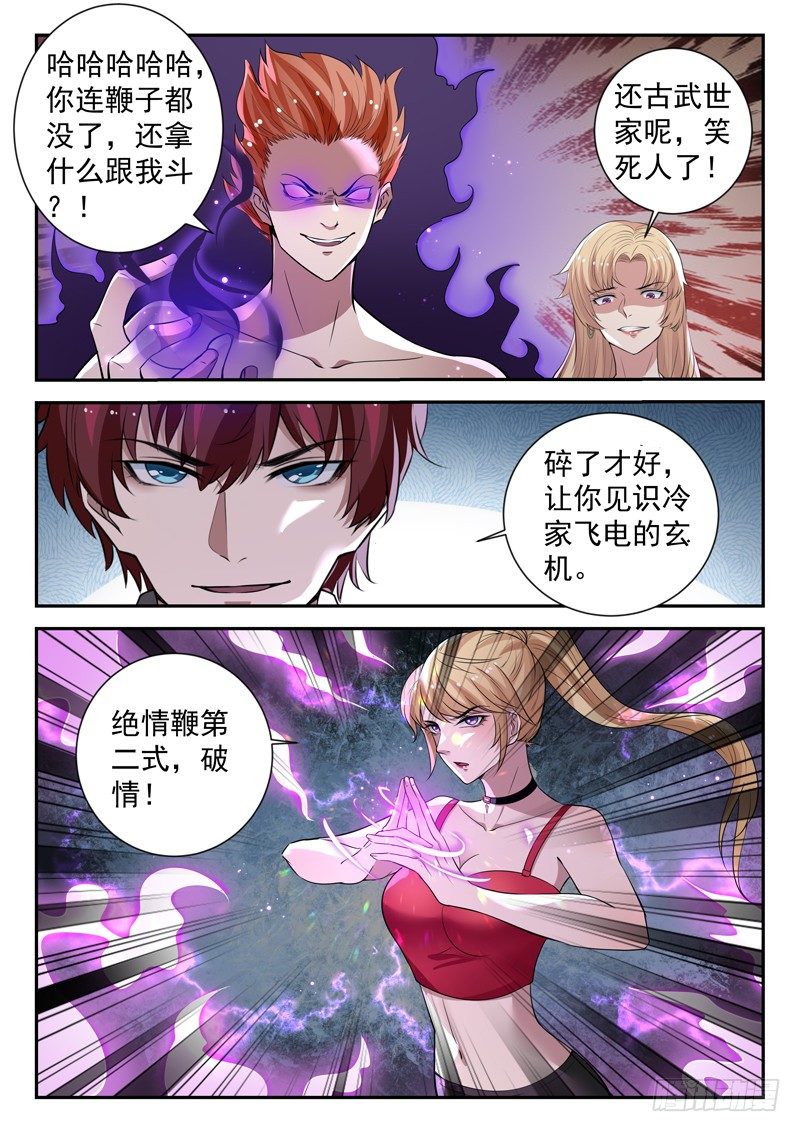 🍼都市封神 第三十八话 破情 第11页