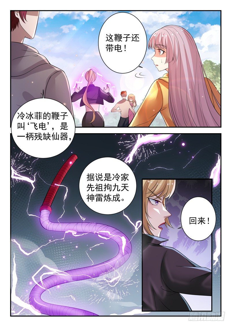🍼都市封神 第三十八话 破情 第5页