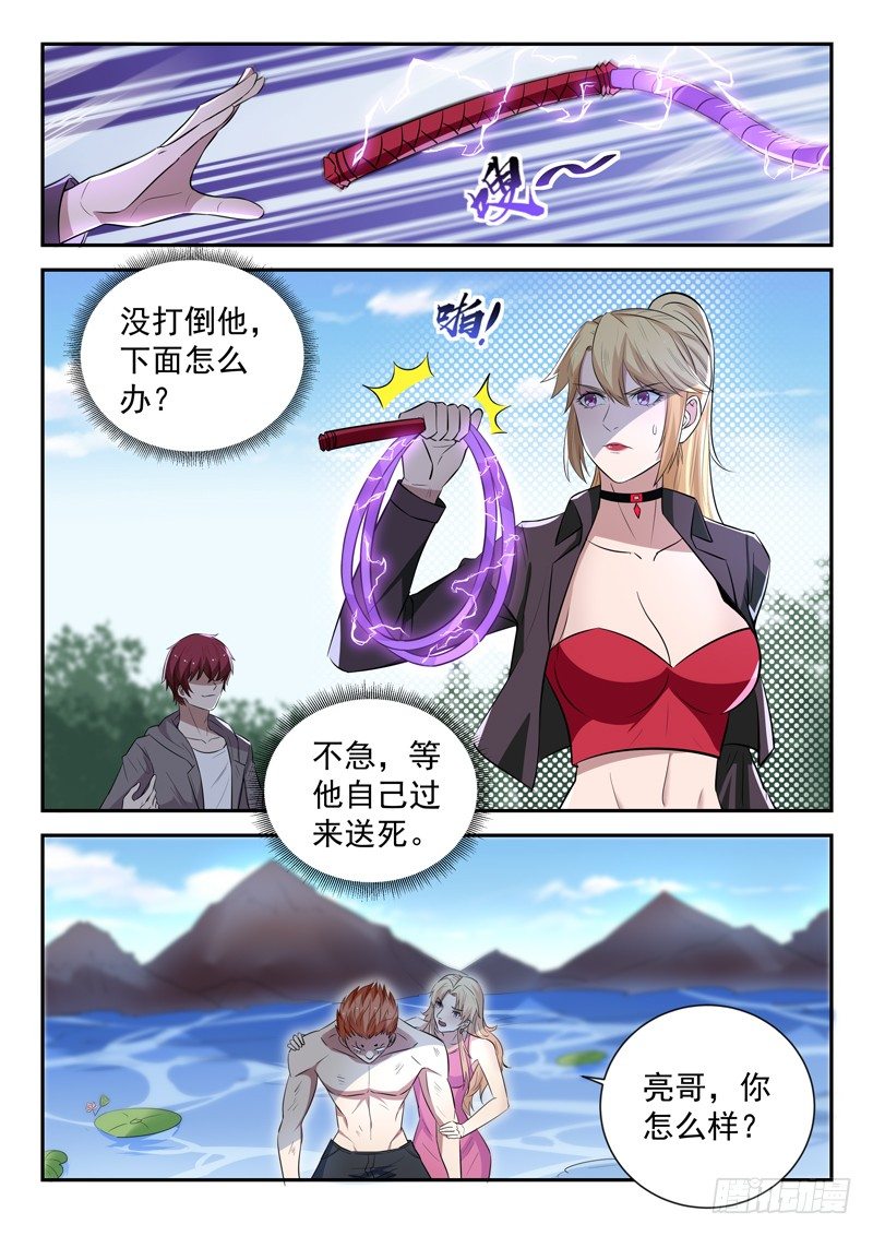 🍼都市封神 第三十八话 破情 第6页