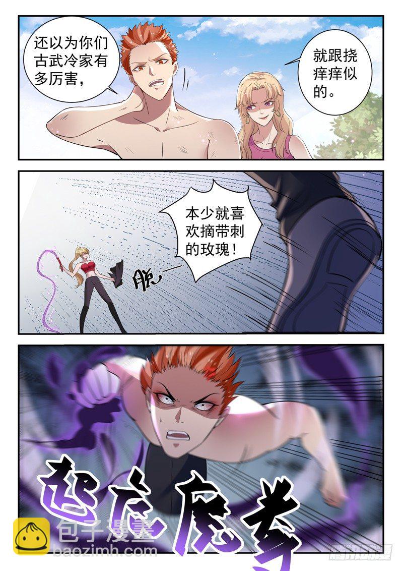 🍼都市封神 第三十八话 破情 第7页