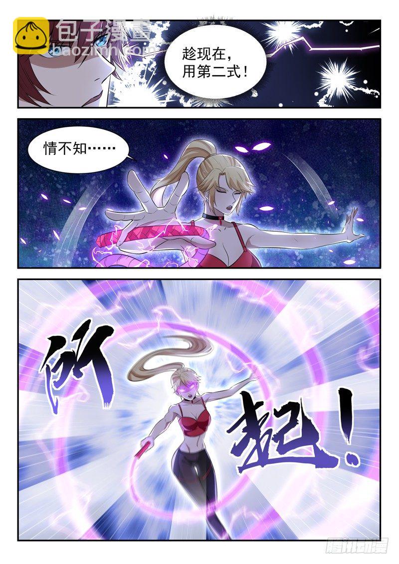 🍼都市封神 第三十八话 破情 第8页