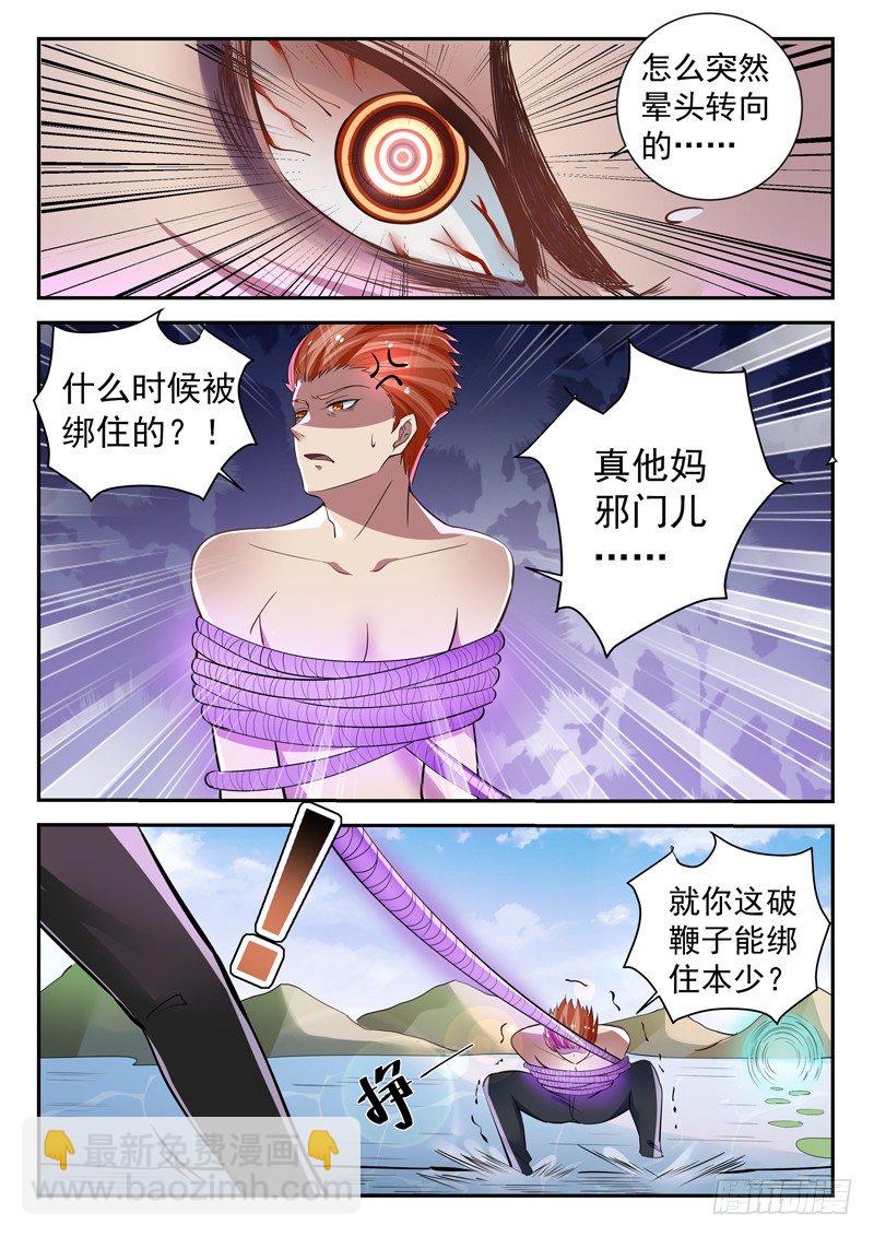 🍼都市封神 第三十八话 破情 第9页