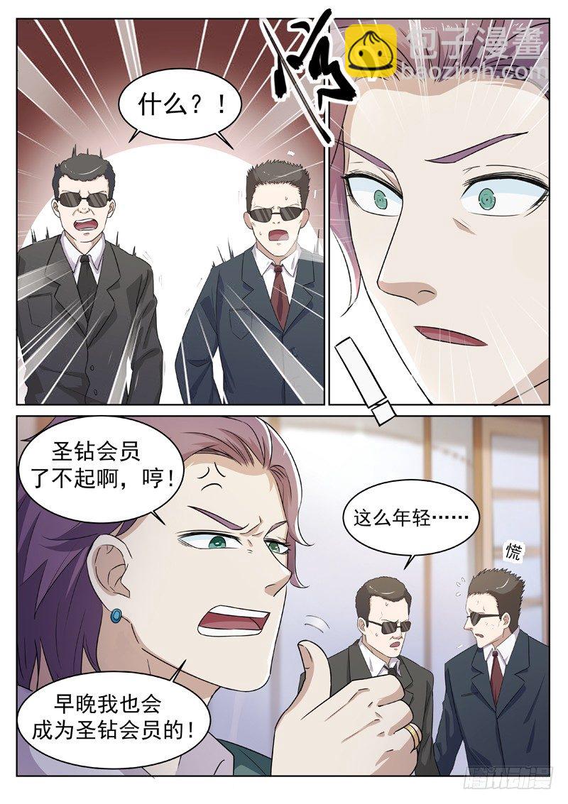 🍼都市封神 第四话 仇人相见 第10页