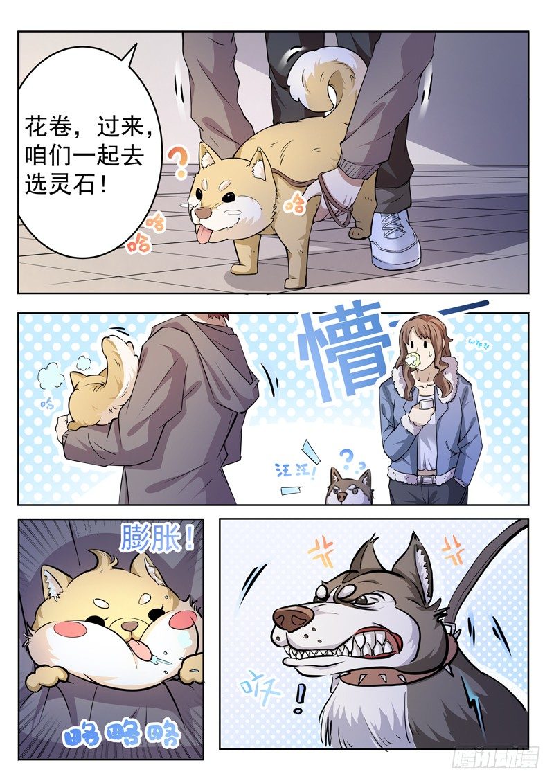 🍼都市封神 第四话 仇人相见 第11页