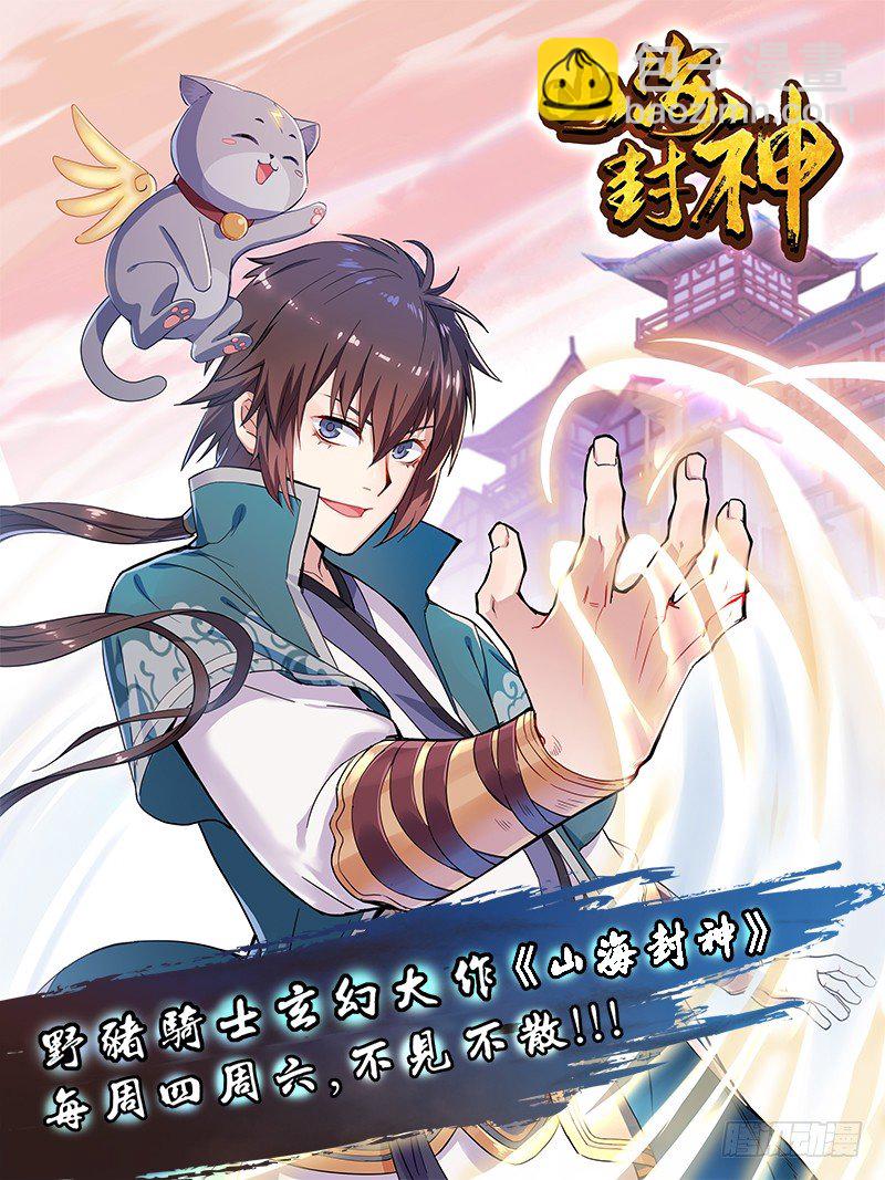 🍼都市封神 第四话 仇人相见 第15页