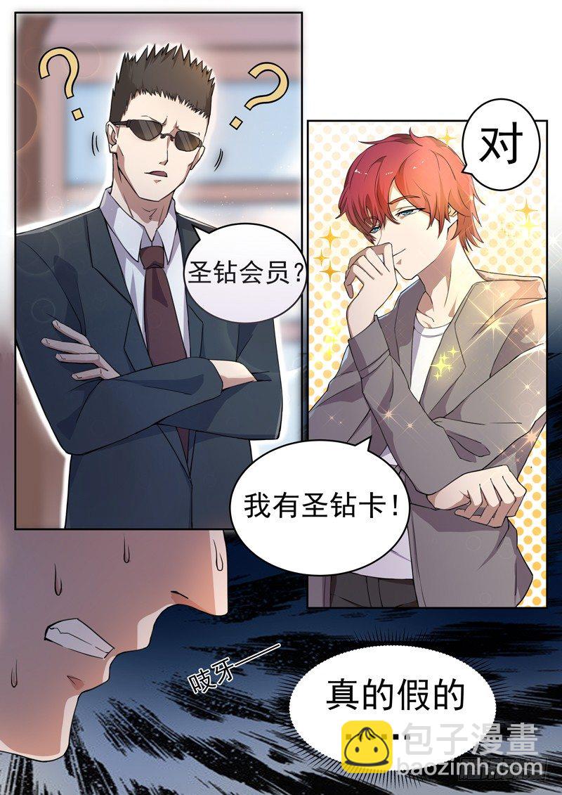 🍼都市封神 第四话 仇人相见 第3页