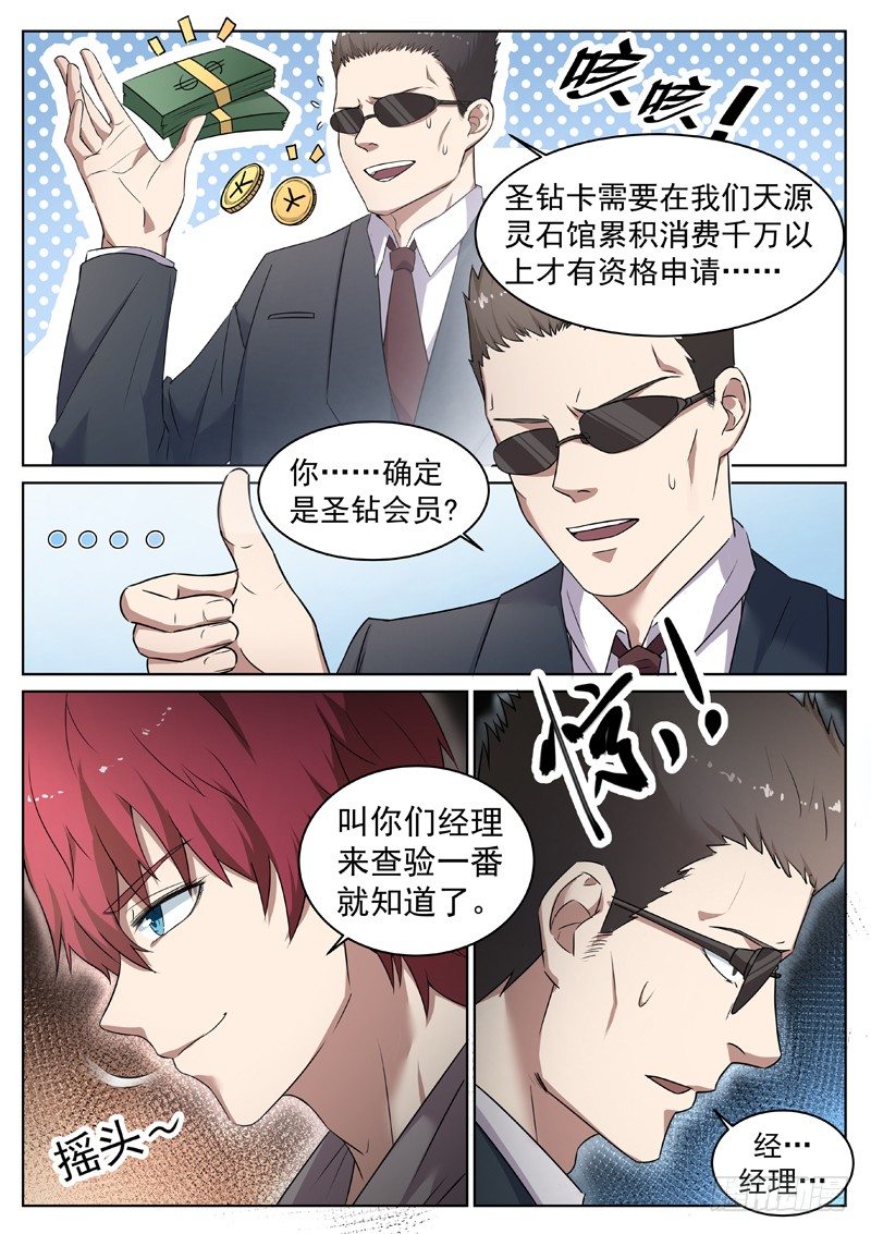 🍼都市封神 第四话 仇人相见 第5页