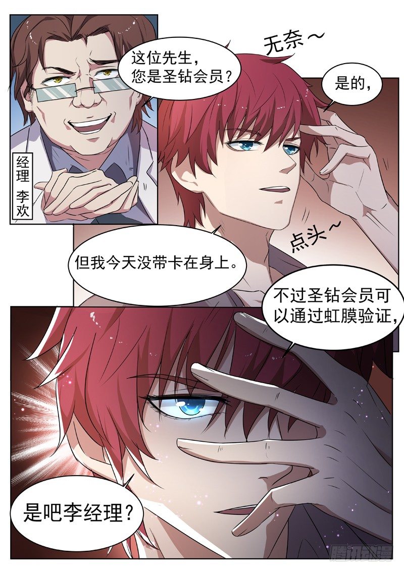 🍼都市封神 第四话 仇人相见 第6页