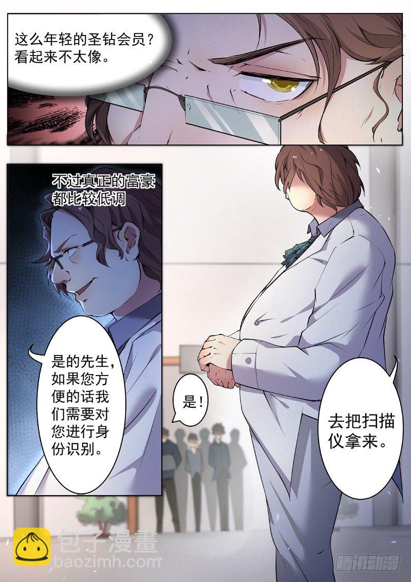 🍼都市封神 第四话 仇人相见 第7页