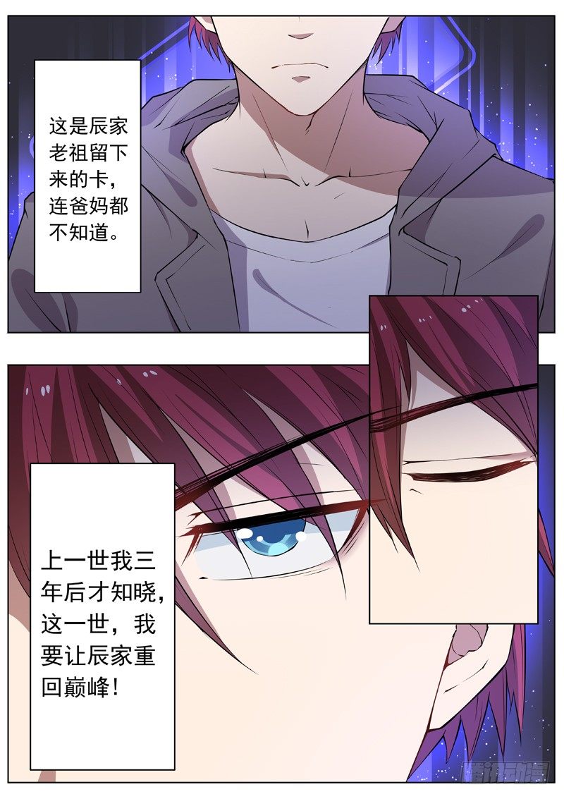 🍼都市封神 第四话 仇人相见 第8页