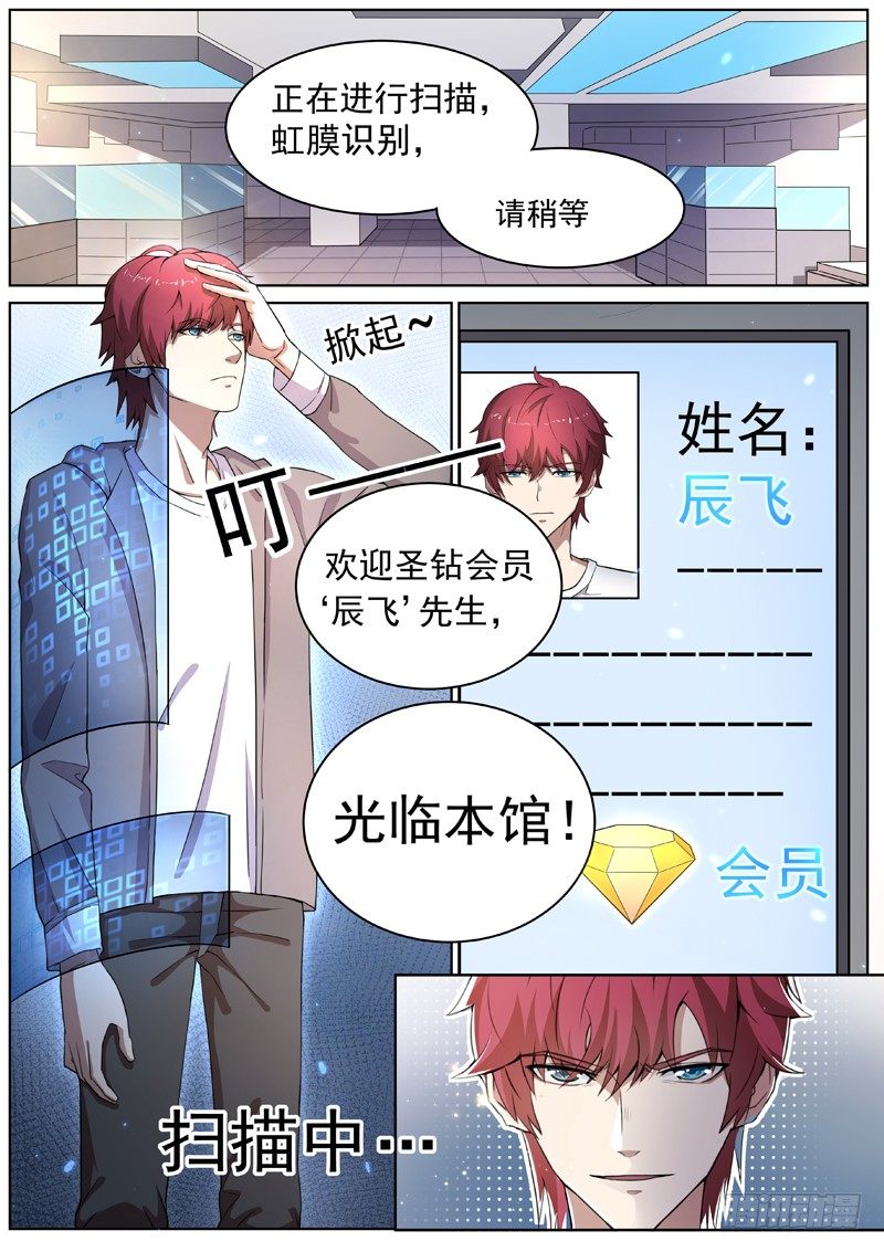 🍼都市封神 第四话 仇人相见 第9页