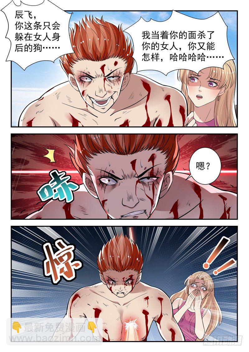 🍼都市封神 第四十话 重伤 第11页