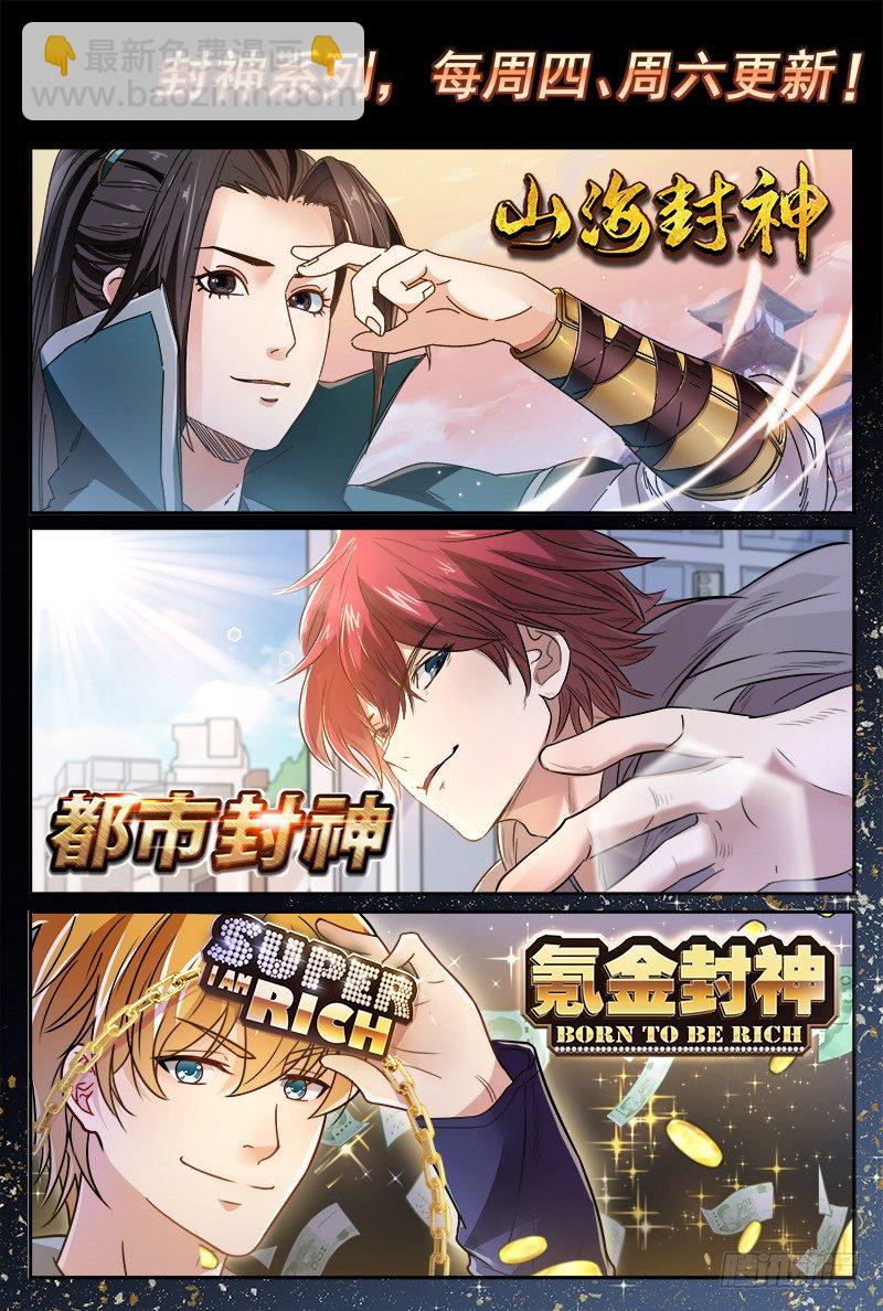 🍼都市封神 第四十话 重伤 第13页