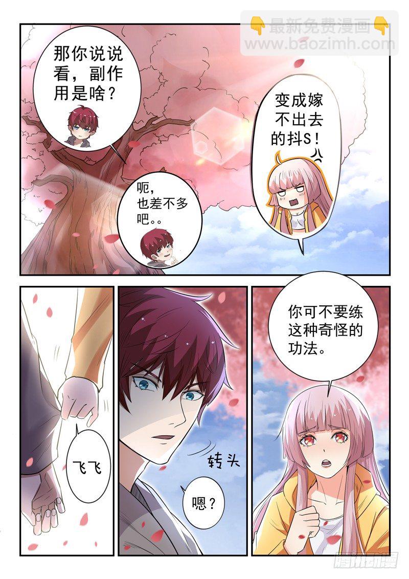 🍼都市封神 第四十话 重伤 第2页