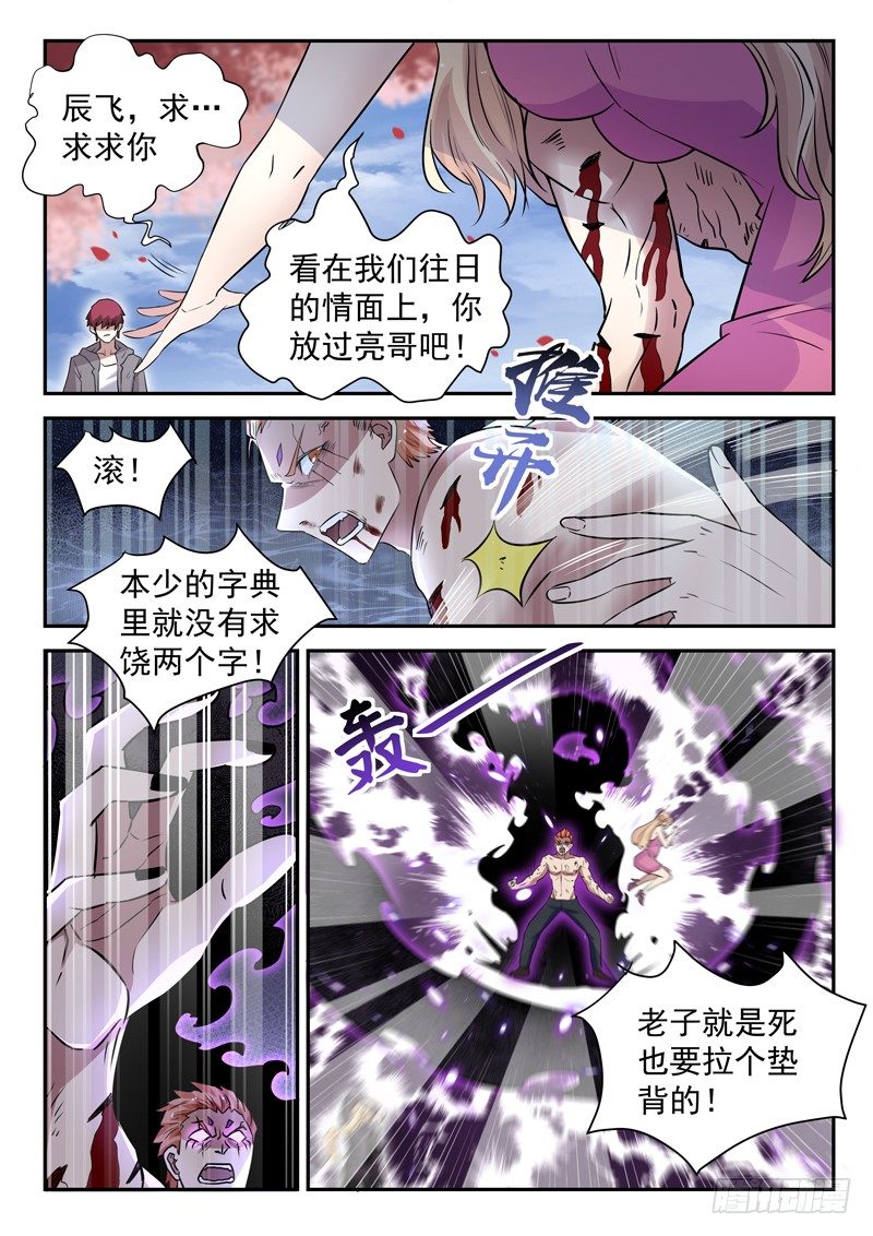 🍼都市封神 第四十话 重伤 第4页