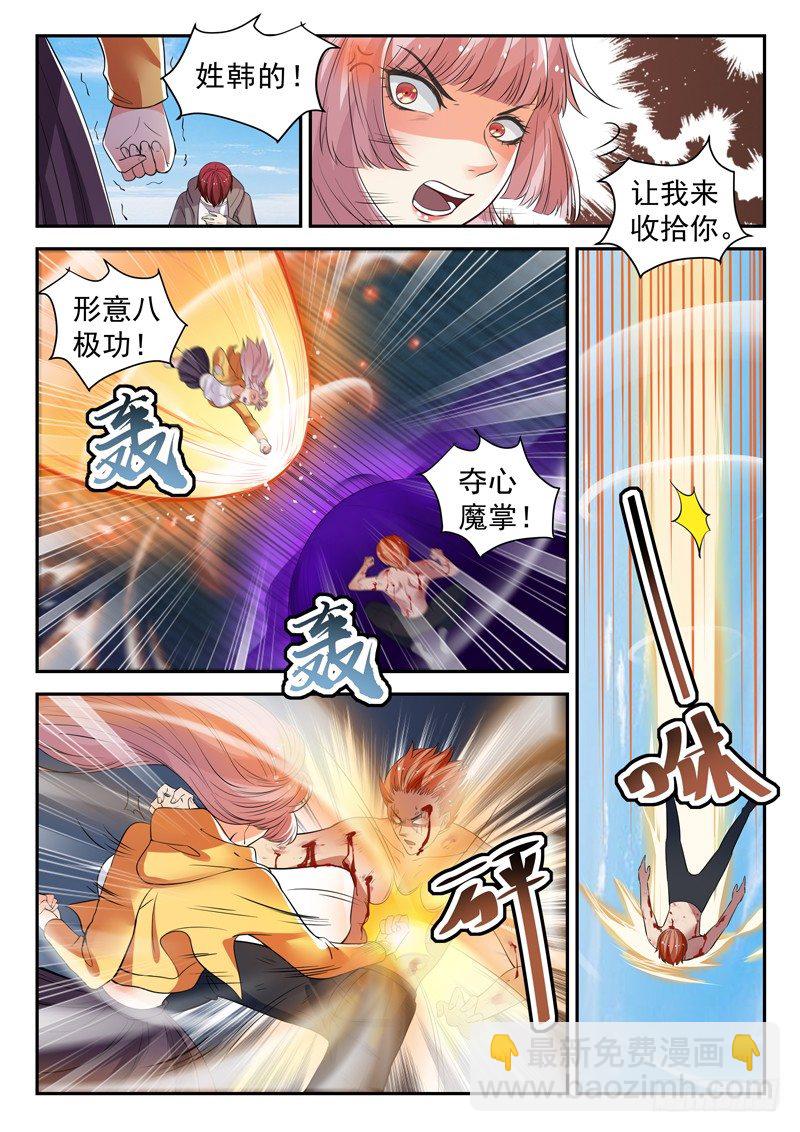 🍼都市封神 第四十话 重伤 第7页