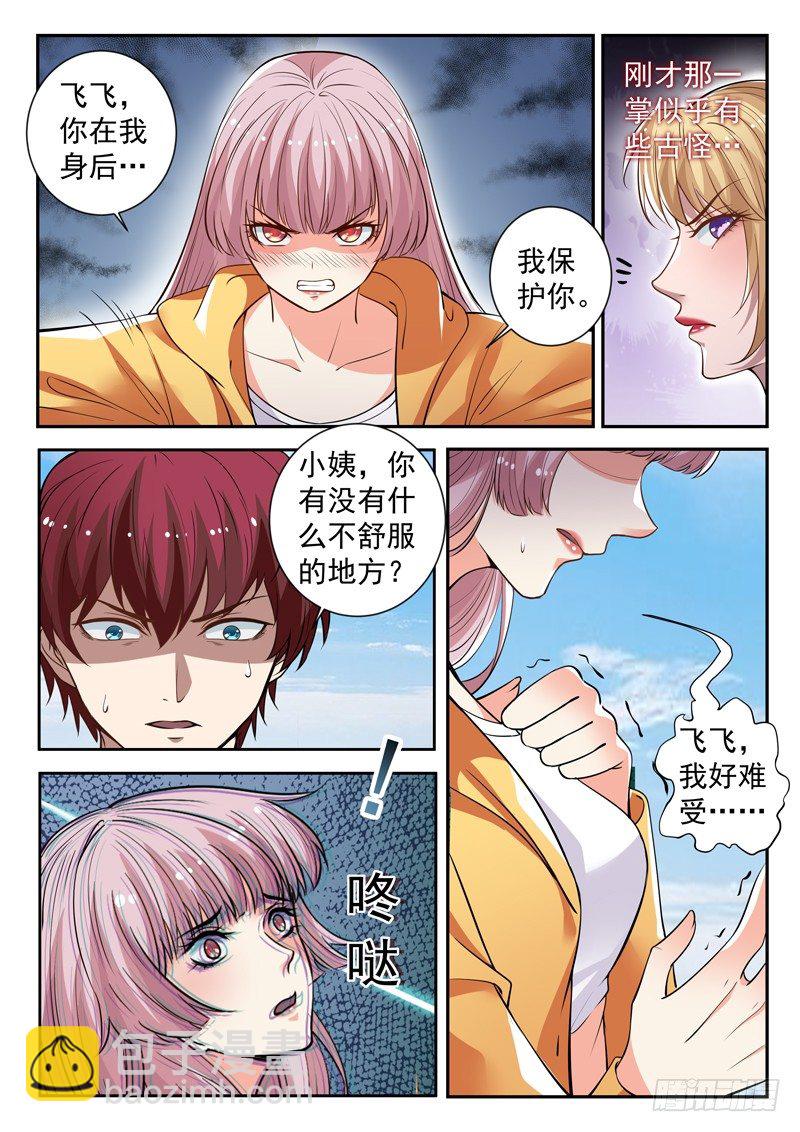 🍼都市封神 第四十话 重伤 第9页