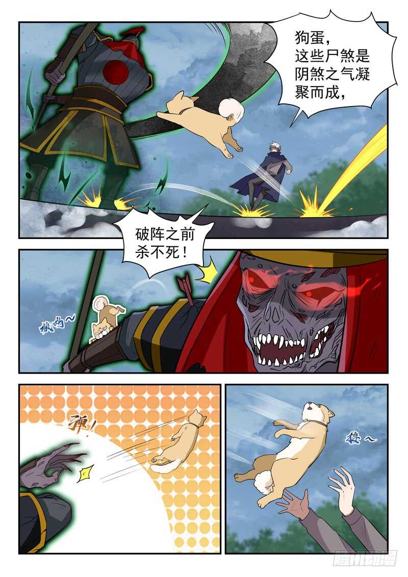 🍼都市封神 第四十五话 九阴尸煞阵 第10页