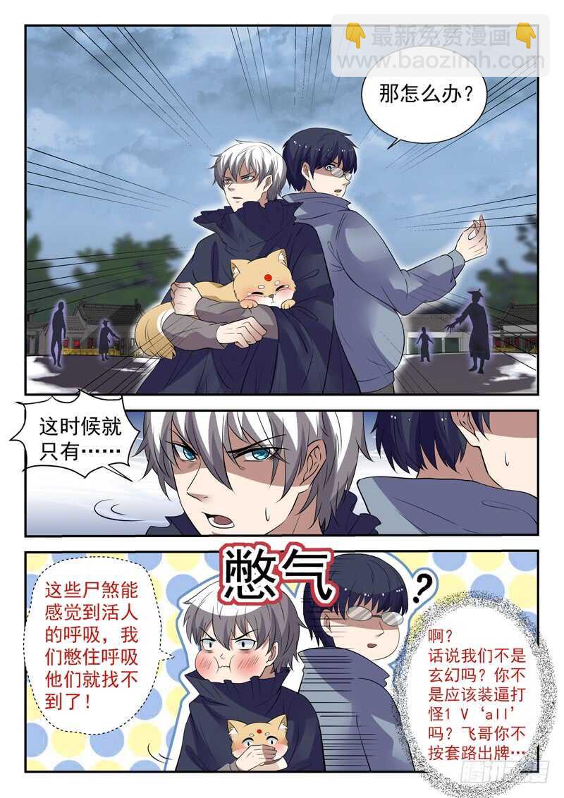 🍼都市封神 第四十五话 九阴尸煞阵 第11页