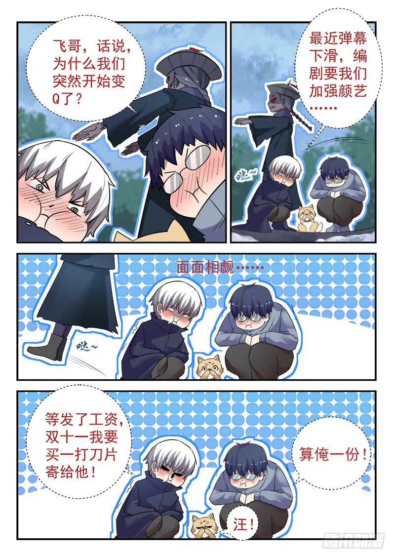 🍼都市封神 第四十五话 九阴尸煞阵 第12页