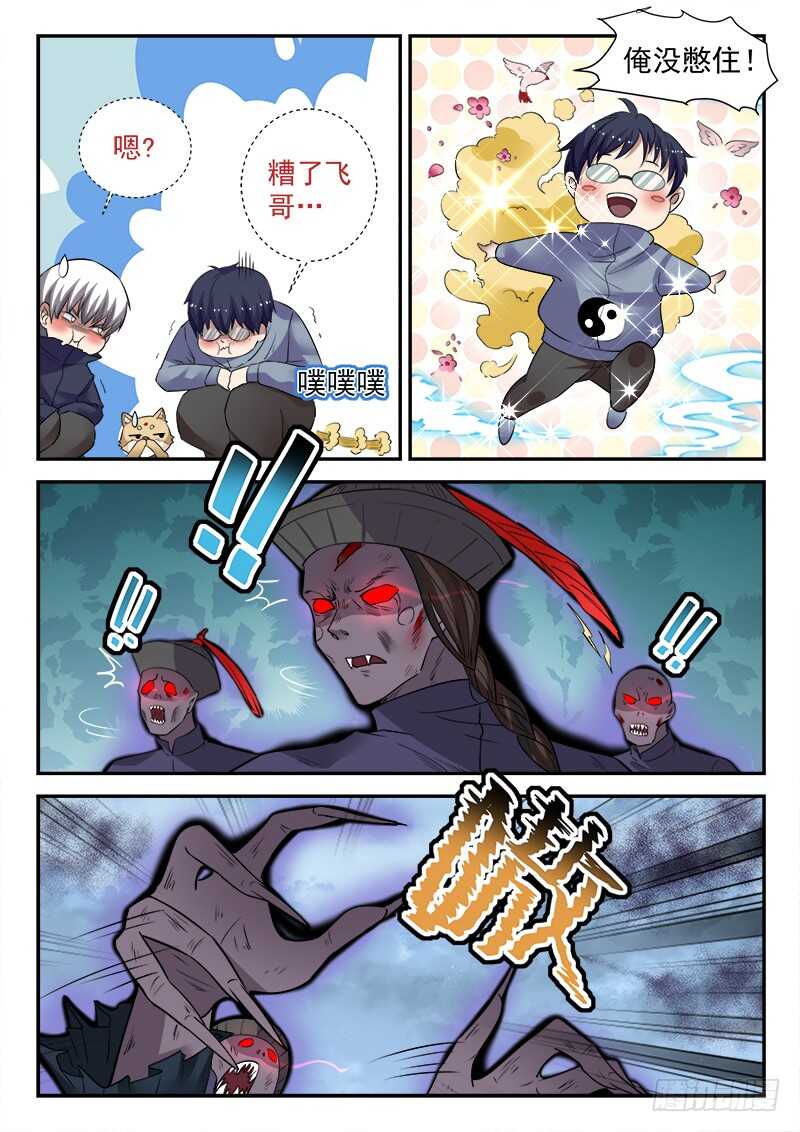 🍼都市封神 第四十五话 九阴尸煞阵 第13页