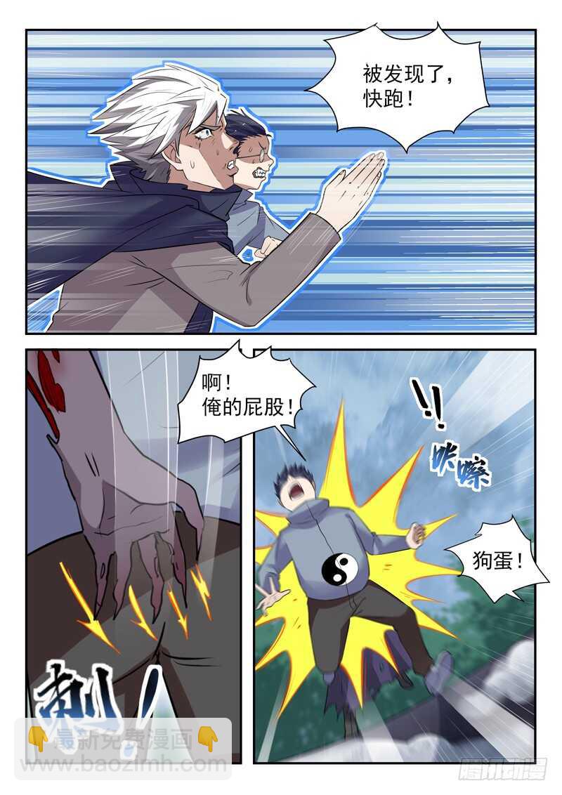 🍼都市封神 第四十五话 九阴尸煞阵 第14页