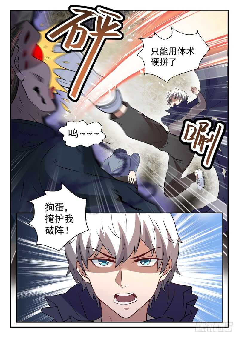 🍼都市封神 第四十五话 九阴尸煞阵 第15页