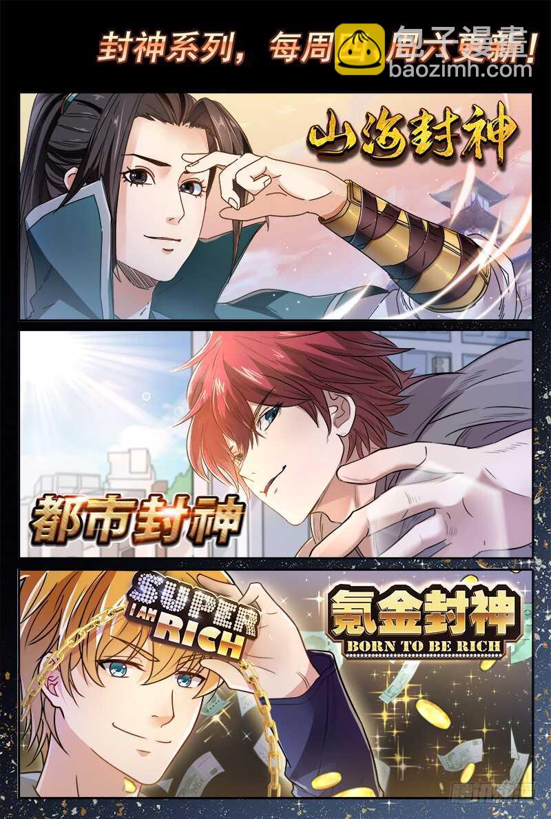 🍼都市封神 第四十五话 九阴尸煞阵 第16页