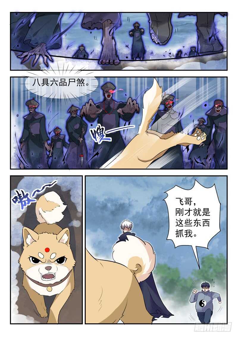 🍼都市封神 第四十五话 九阴尸煞阵 第4页